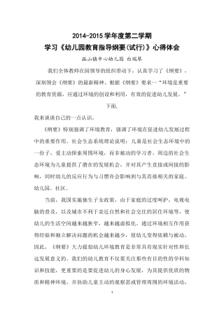 纲要心得bai