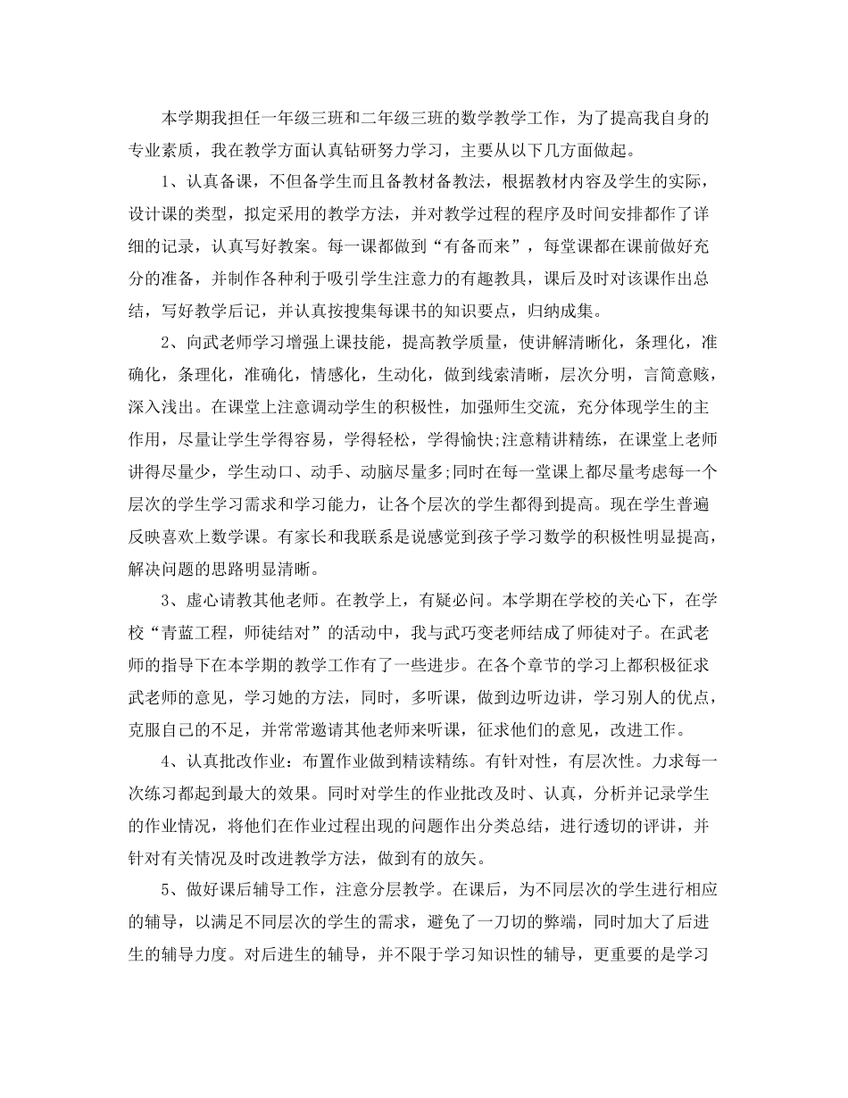 数学教学工作总结及反思_第2页