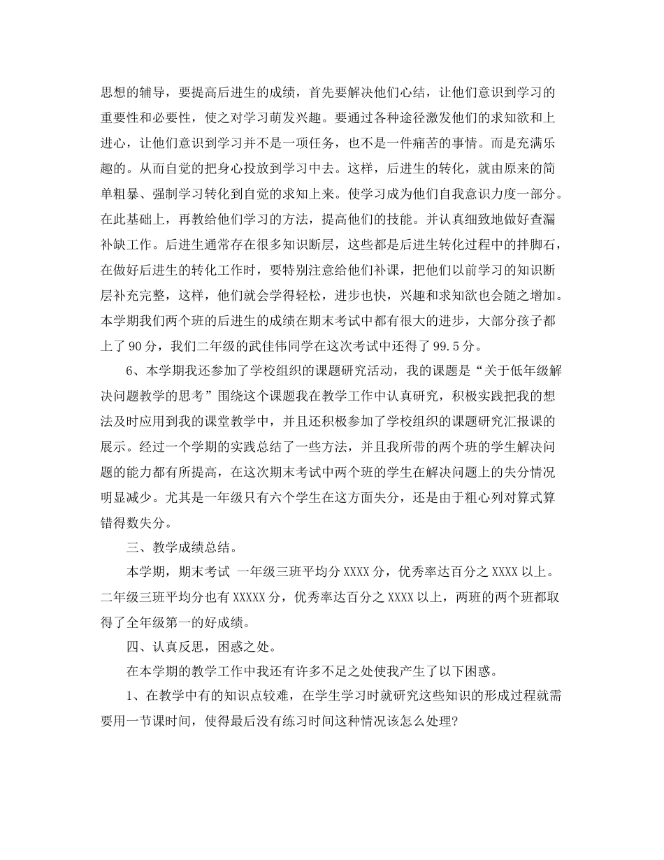 数学教学工作总结及反思_第3页