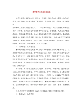 数学教学工作总结及反思