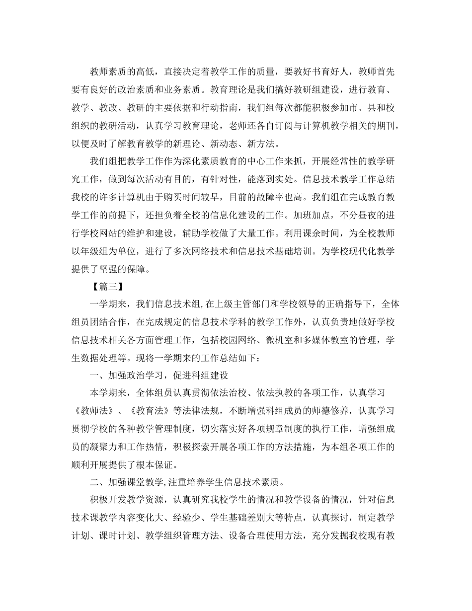 小学信息技术教研组工作总结三篇_第3页