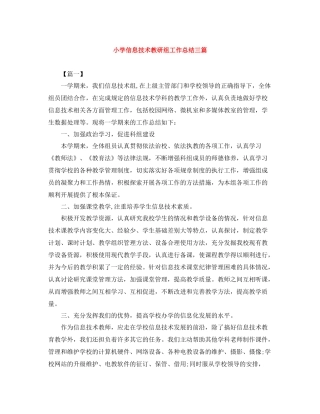 小学信息技术教研组工作总结三篇