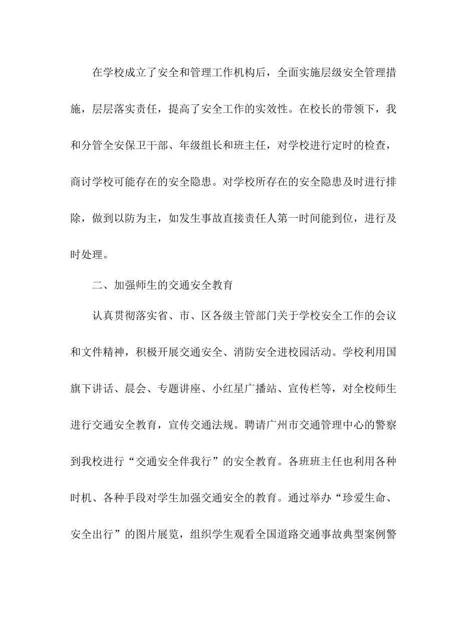 小学副校长工作述职报告总结_第2页