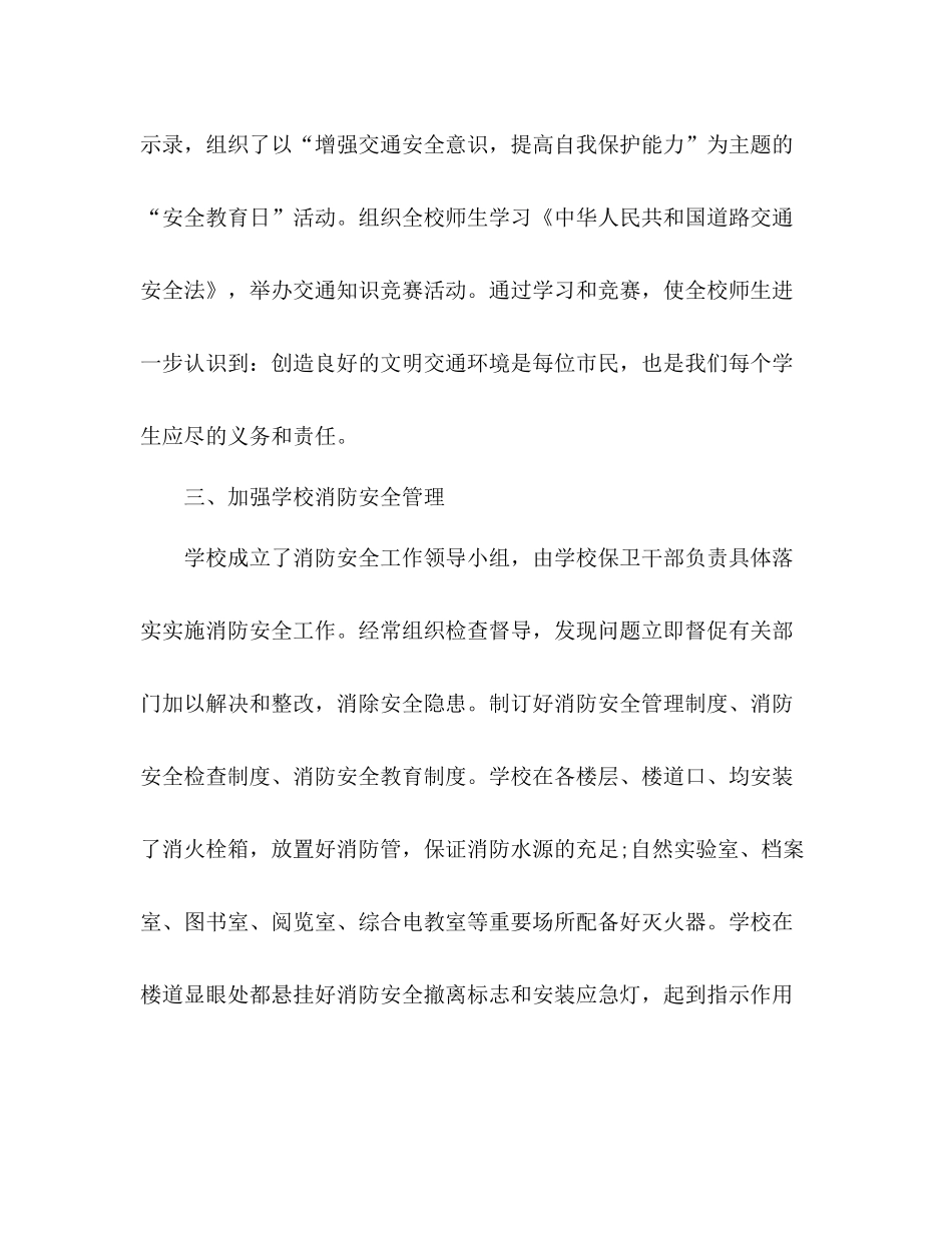 小学副校长工作述职报告总结_第3页