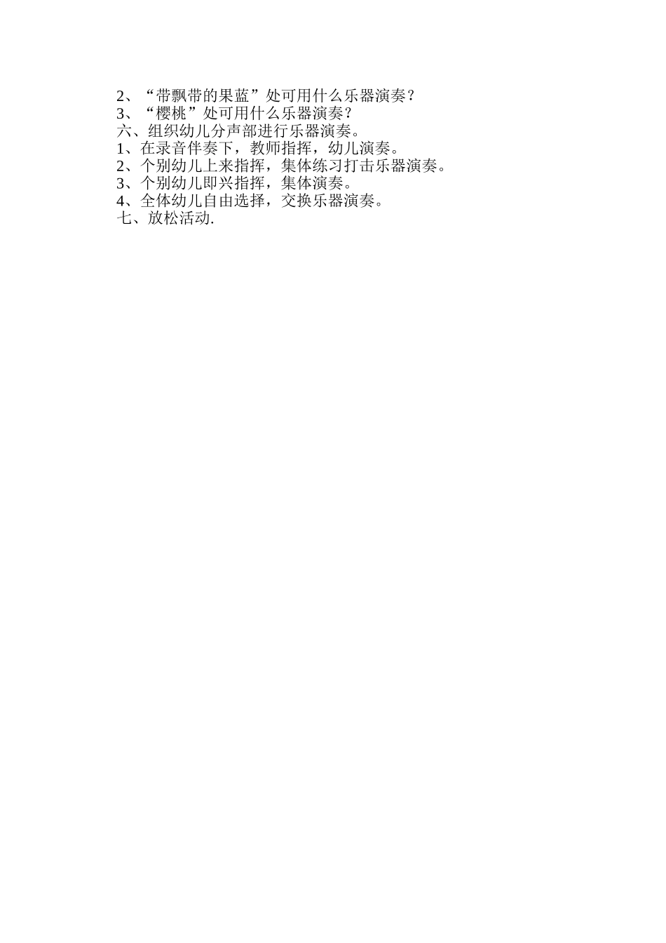 大班打击乐教案_第2页