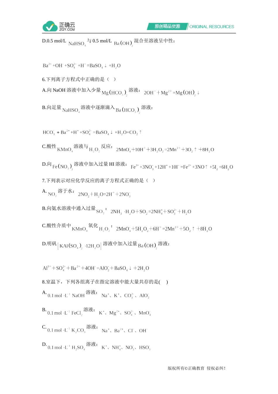 2021届高考化学一轮复习易错题型专训（3）离子反应_第2页