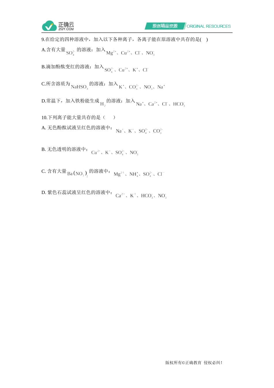 2021届高考化学一轮复习易错题型专训（3）离子反应_第3页