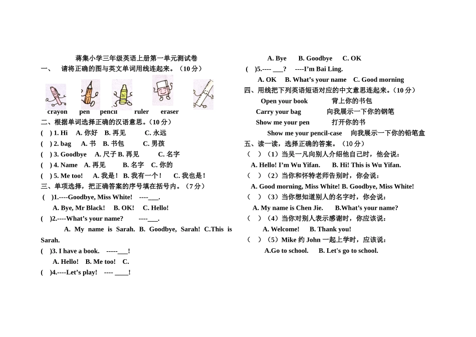 2013年pep新人教三年级英语上册第一单元检测题_第1页