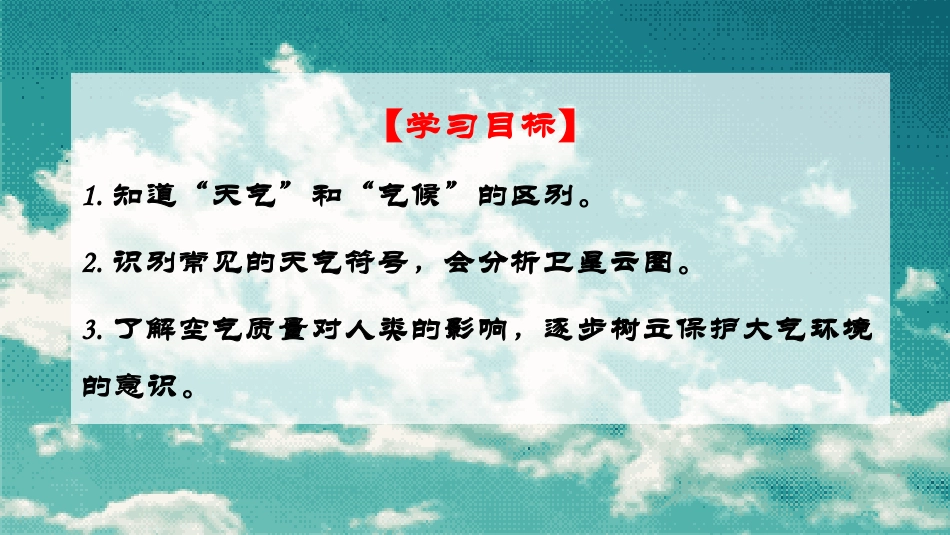 公开课41天气和气候_第2页