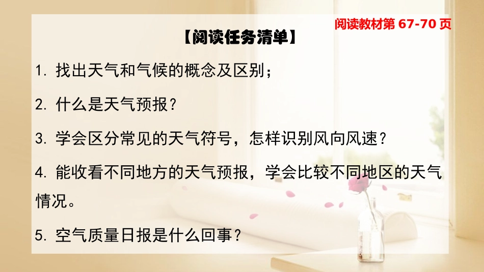 公开课41天气和气候_第3页