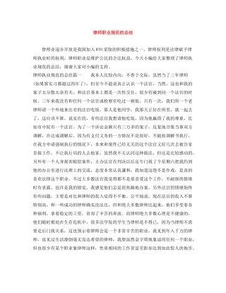 律师职业规范的总结