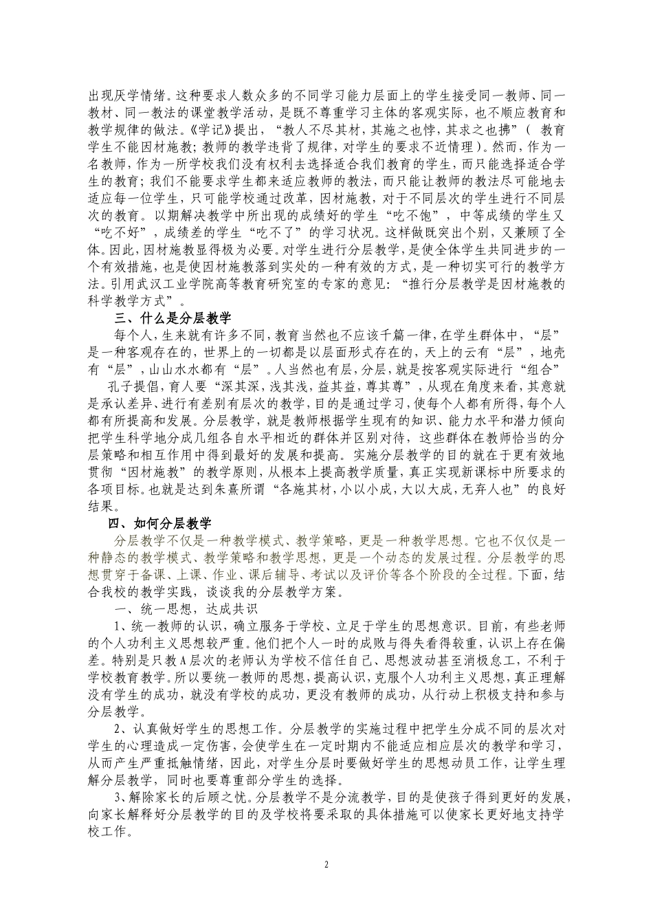 孔子的因材施教与学校的分层教学_第2页
