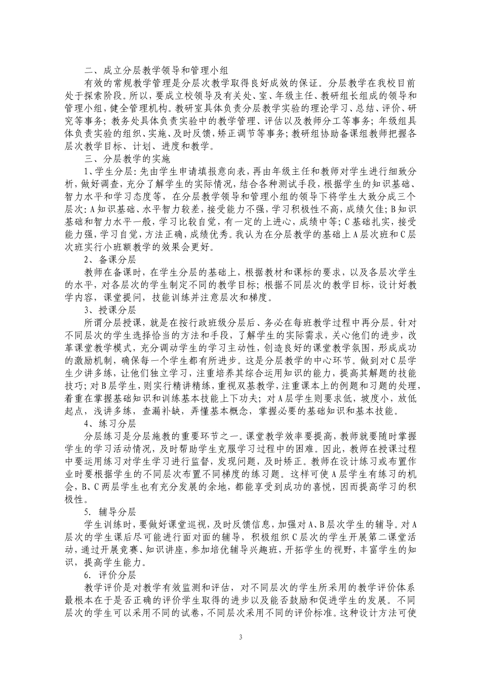 孔子的因材施教与学校的分层教学_第3页