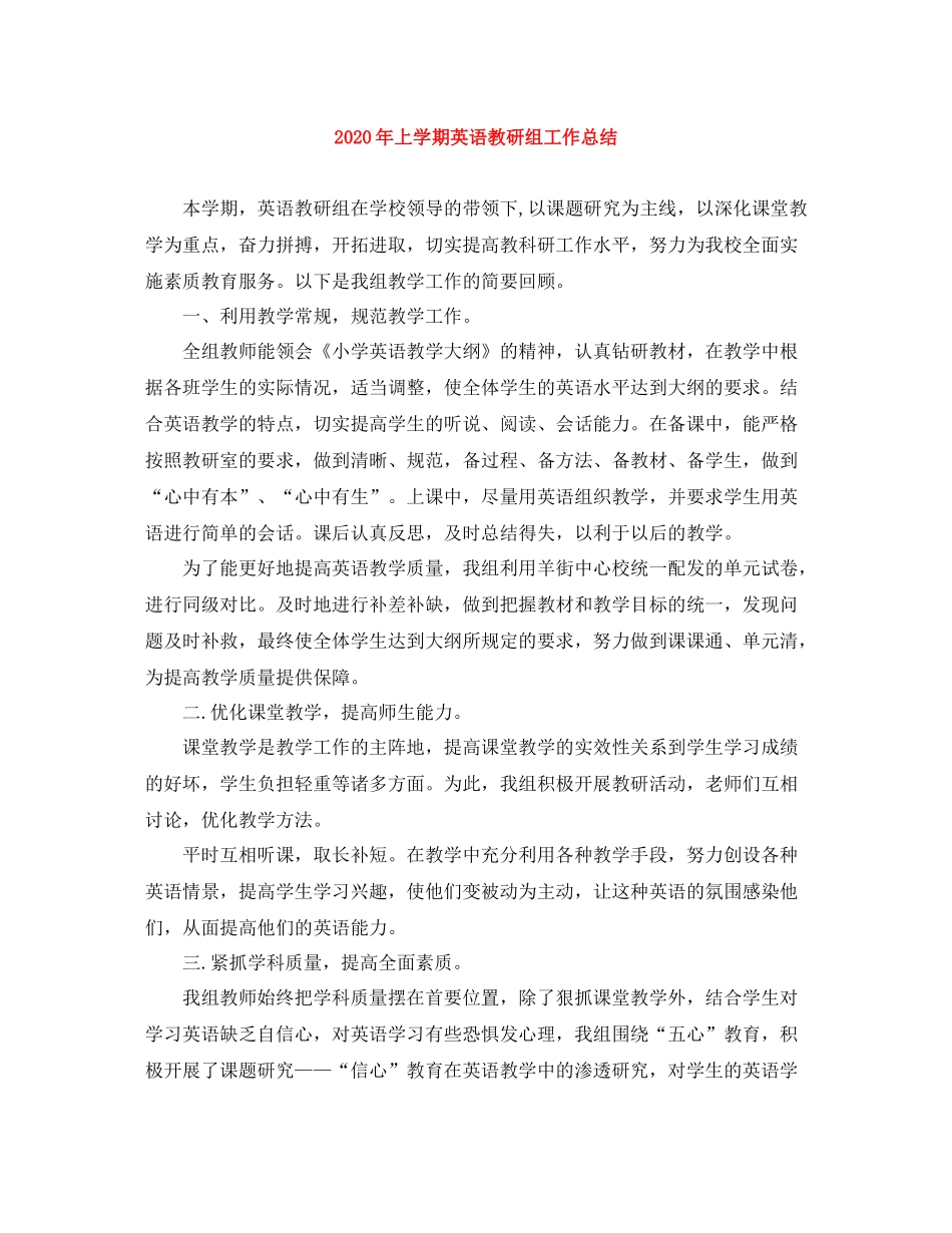 2020年上学期英语教研组工作总结_第1页