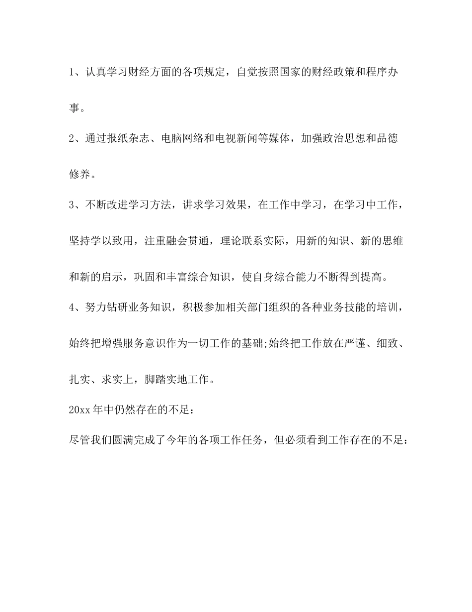 2020年度财务工作个人总结_第2页