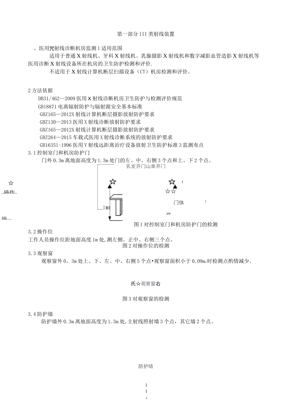 χγ 辐射剂量率监测作业指导书_第2页