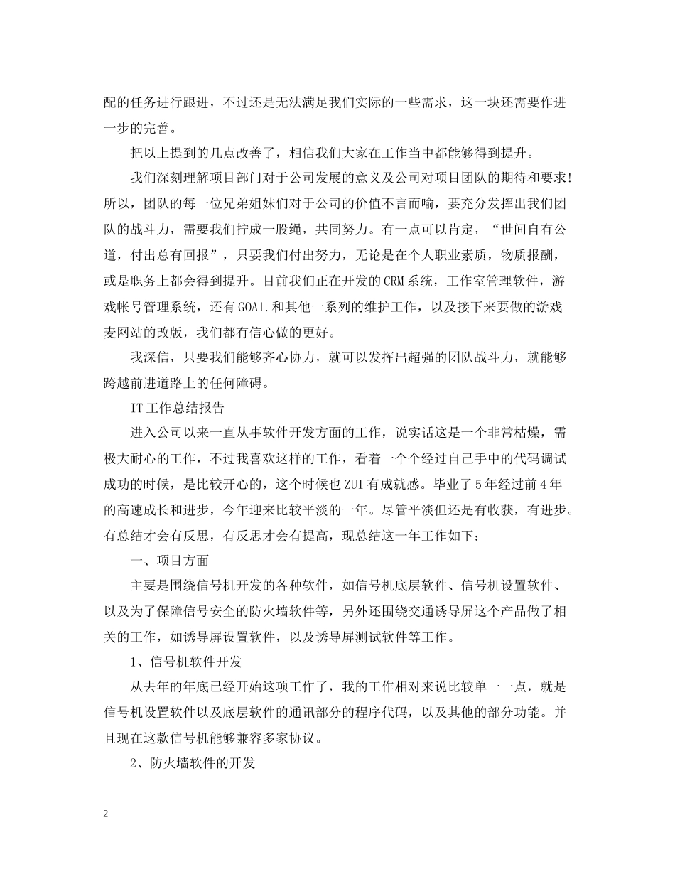 IT工作总结报告范文精选5篇_第2页