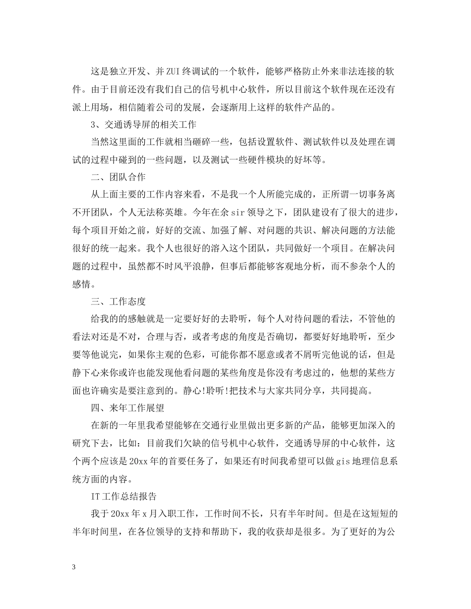 IT工作总结报告范文精选5篇_第3页