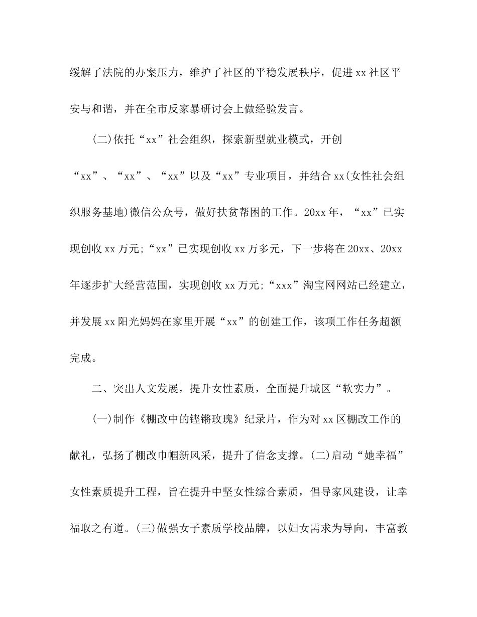 区妇联度工作总结2)_第2页
