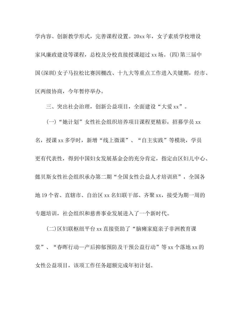 区妇联度工作总结2)_第3页