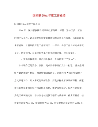 区妇联度工作总结2)