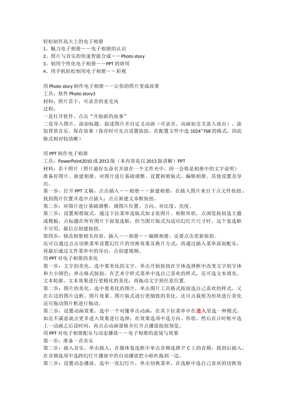 轻松制作高大上的电子相册 (2)_第1页