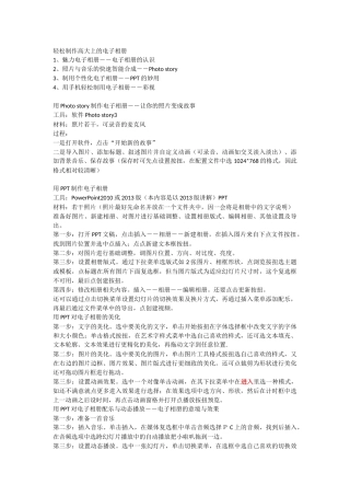 轻松制作高大上的电子相册 (2)