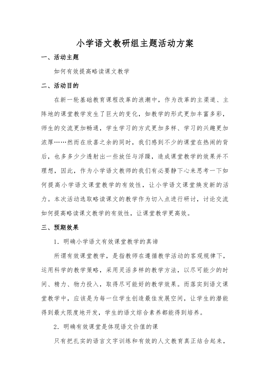 语文科组教研活动方案_第1页