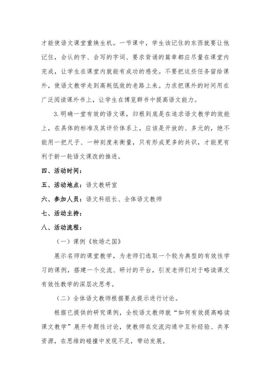 语文科组教研活动方案_第2页
