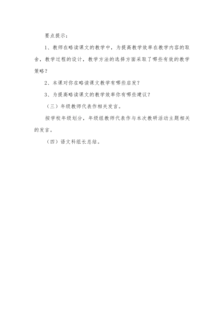 语文科组教研活动方案_第3页