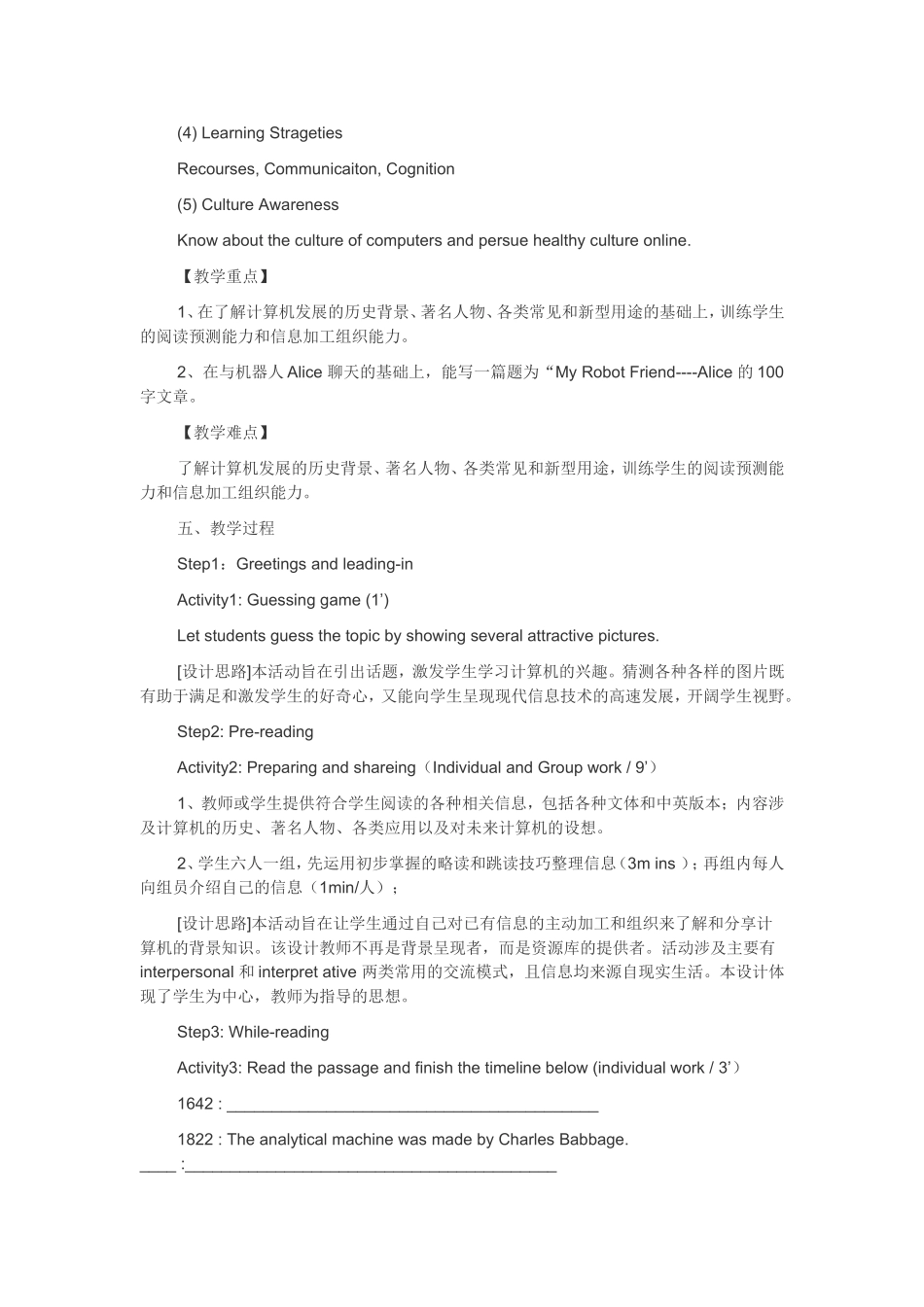 高中英语Unit3Computers课的教学设计_第2页