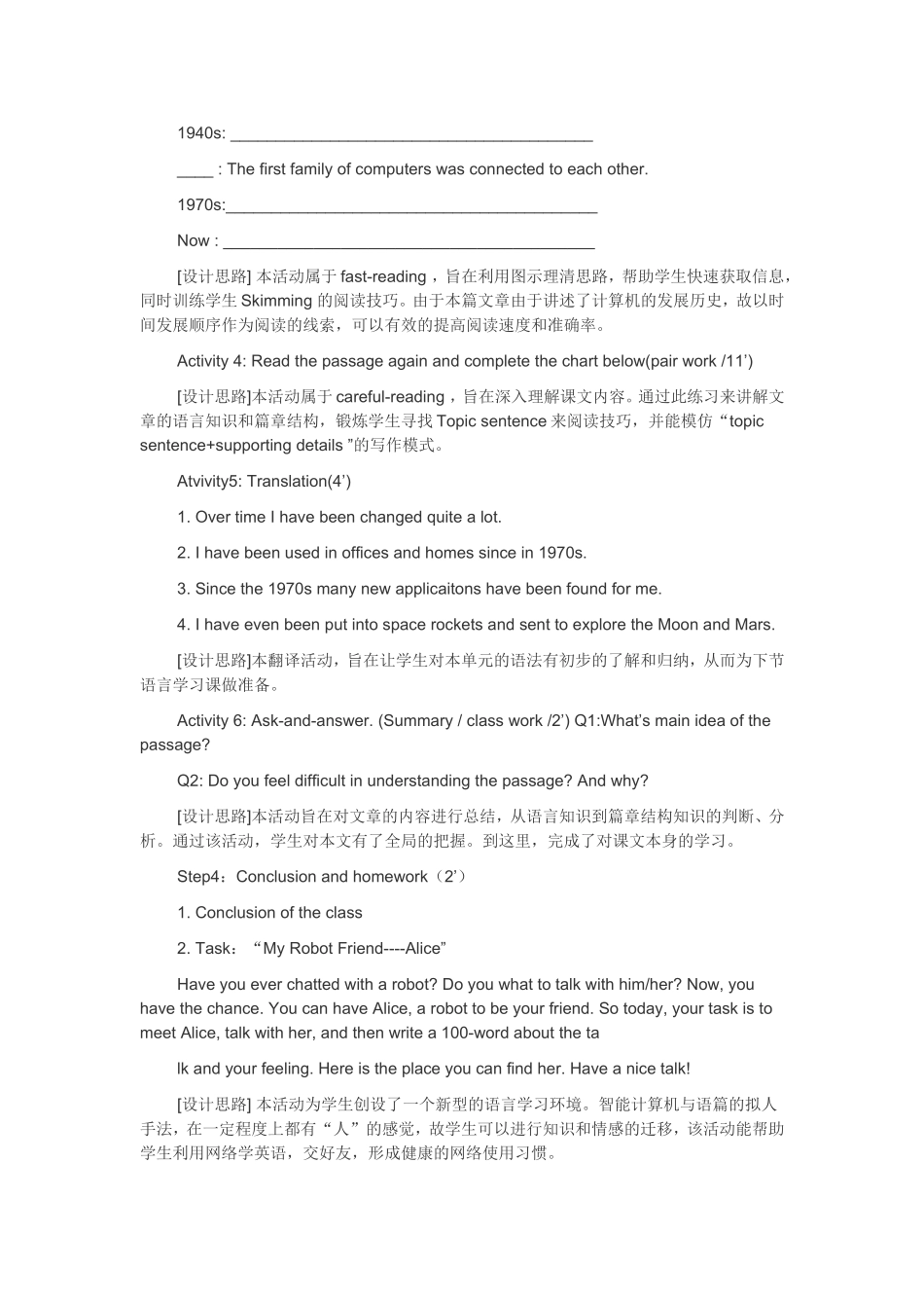 高中英语Unit3Computers课的教学设计_第3页