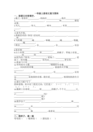 人教版一年级上册语文复习资料(句子）