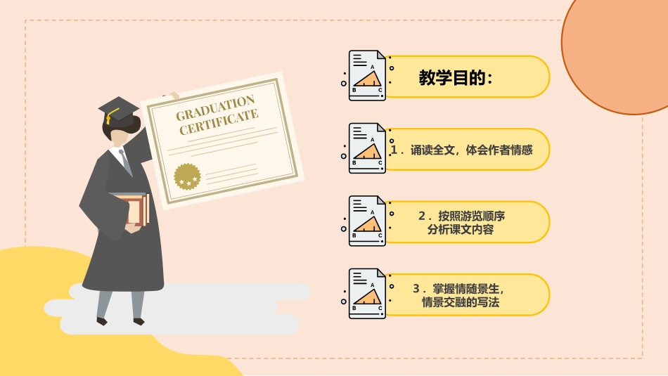 小石潭记 (2)_第2页