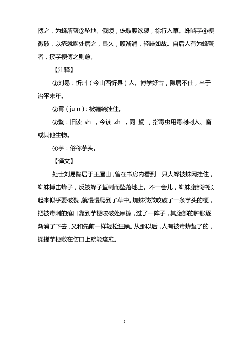 梦溪笔谈·杂志一全文_第2页