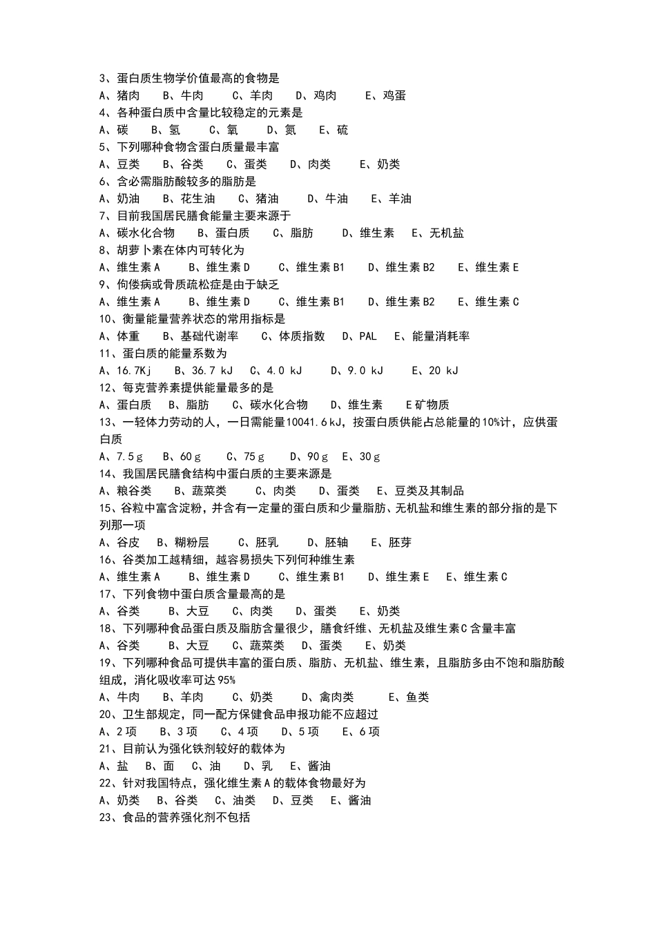 营养与膳食指导作业题_第2页