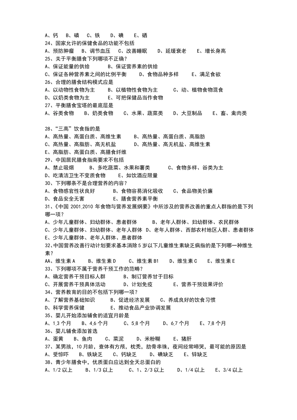 营养与膳食指导作业题_第3页