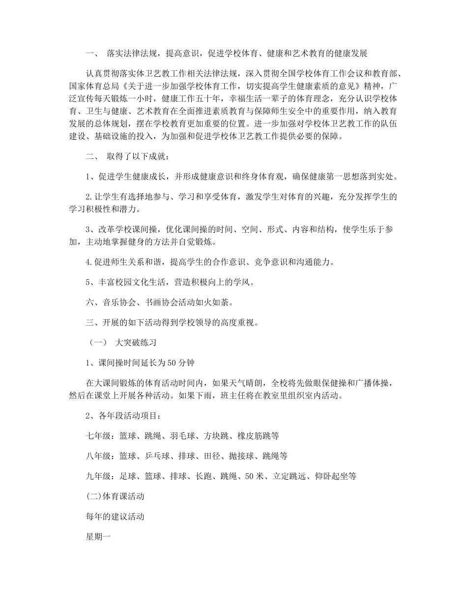 2022年校体卫艺工作总结班级体卫艺工作总结_第2页