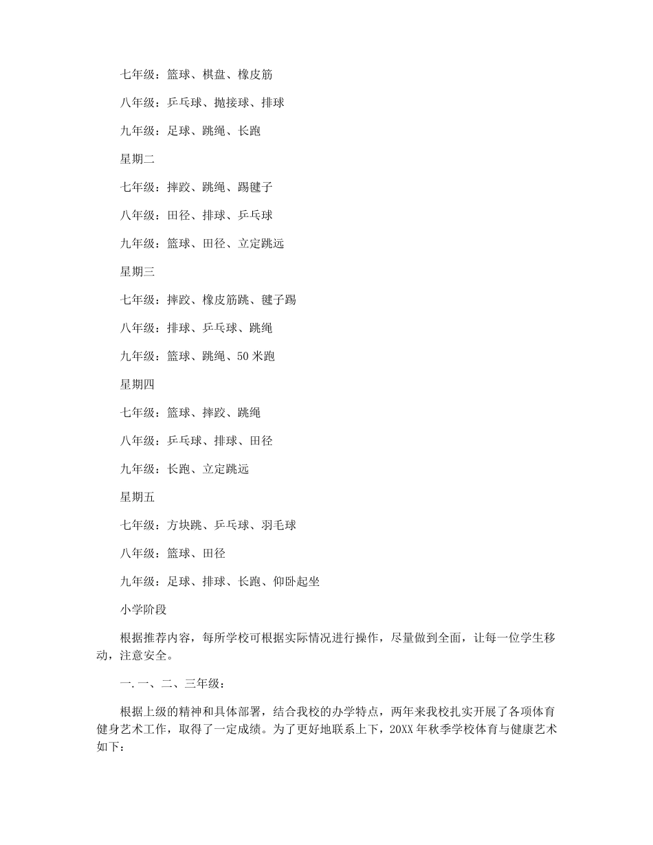 2022年校体卫艺工作总结班级体卫艺工作总结_第3页