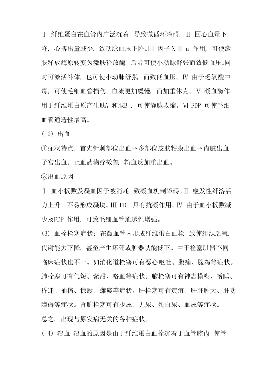 弥散性血管内凝血1_第3页