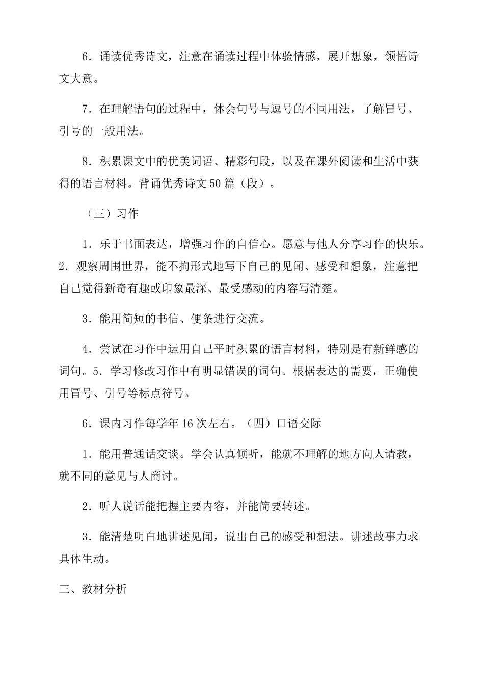 2022年新人教版部编本三年级上册语文教学计划及进度_第2页