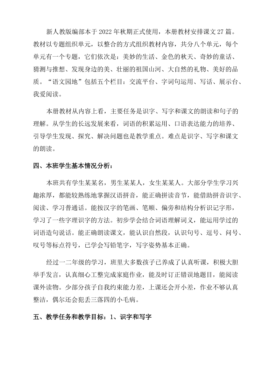 2022年新人教版部编本三年级上册语文教学计划及进度_第3页