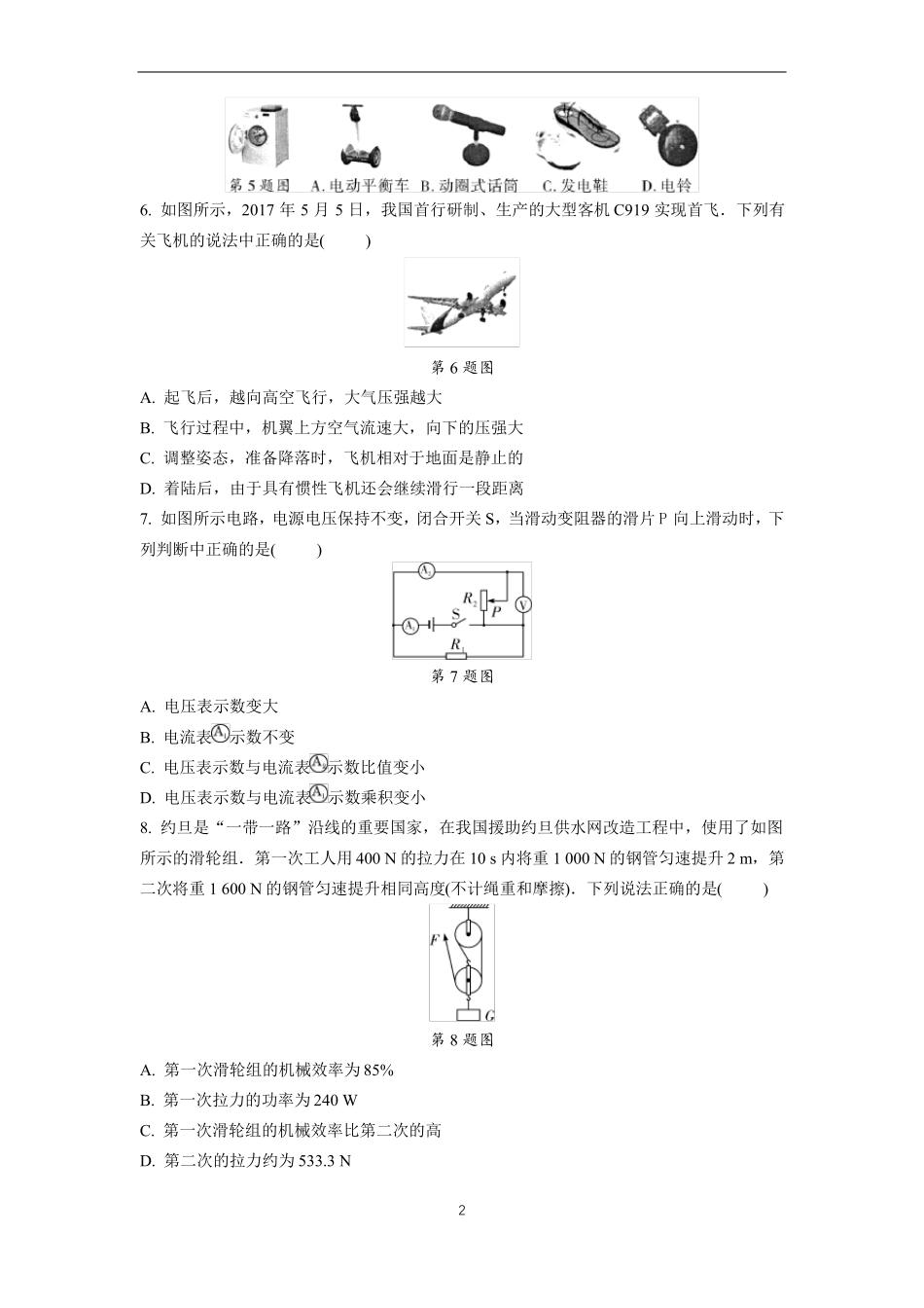 2017年葫芦岛物理中考题及答案_第2页