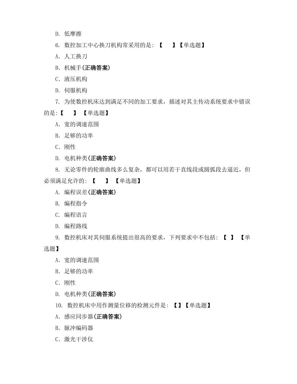 2019级数控铣床结构与维护期末考试试卷_第2页