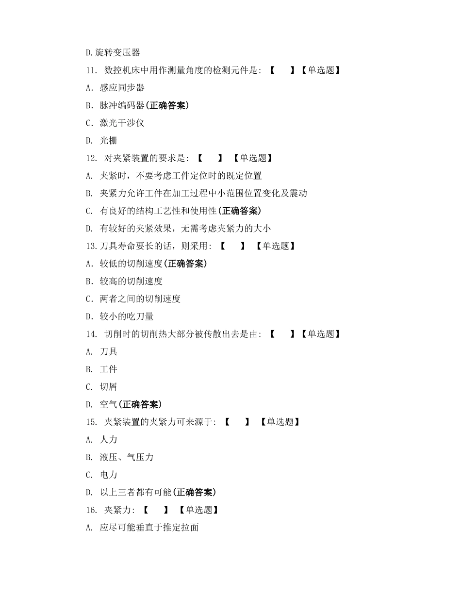 2019级数控铣床结构与维护期末考试试卷_第3页