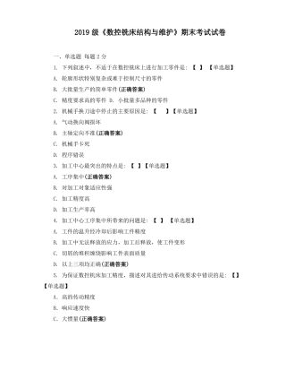 2019级数控铣床结构与维护期末考试试卷
