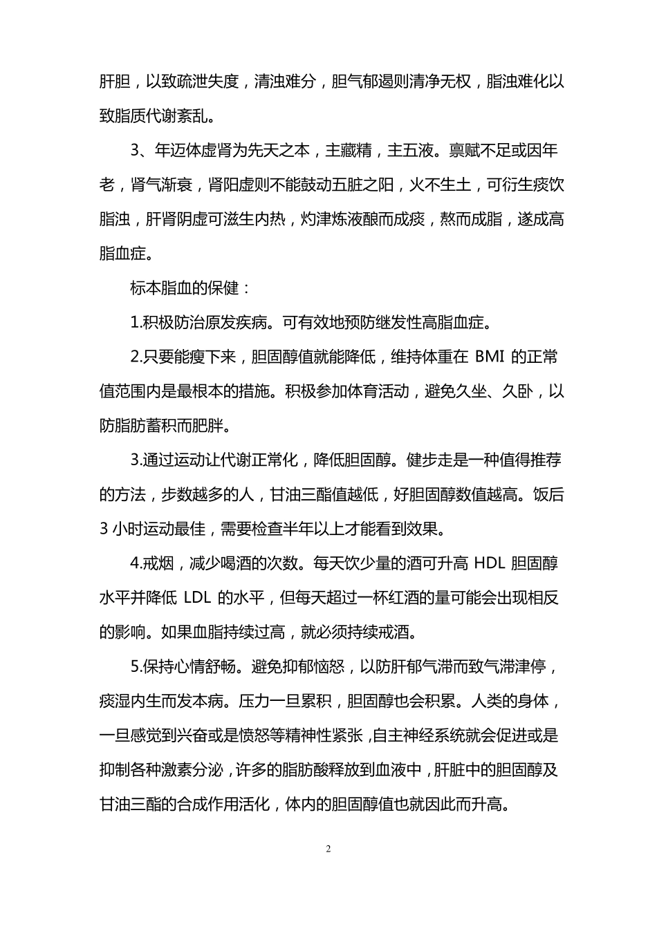 标本脂血的原因_第2页