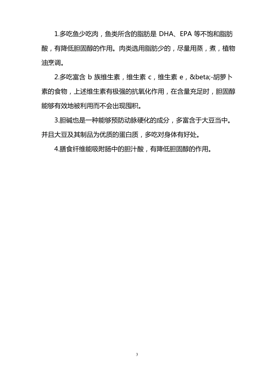标本脂血的原因_第3页