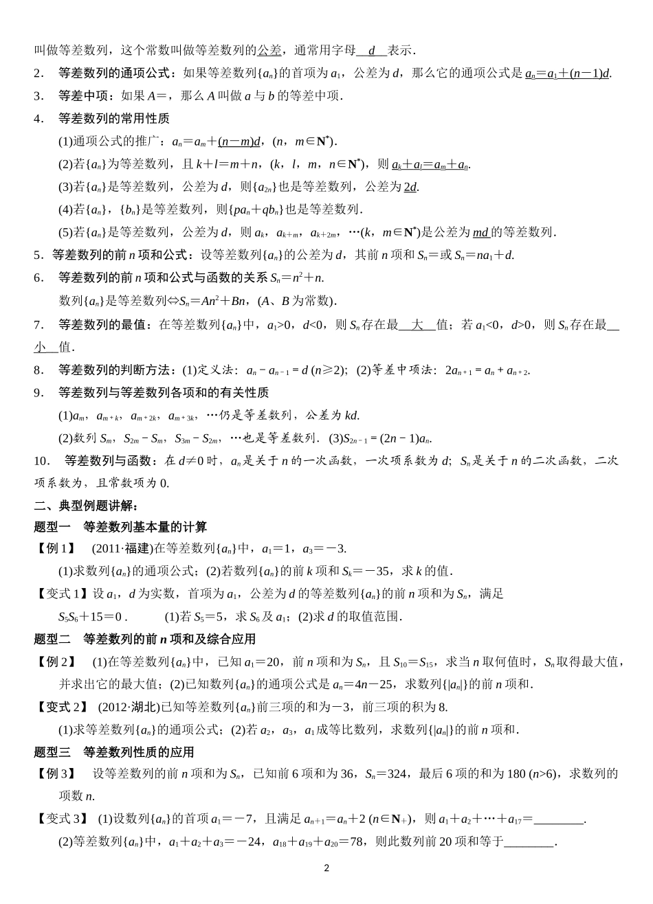 高2017届高一下期末复习资料(数列)_第2页