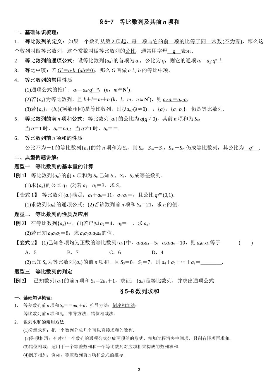 高2017届高一下期末复习资料(数列)_第3页